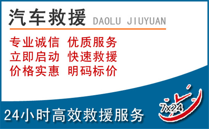 保靖汽车救援