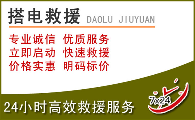 保靖汽车道路救援