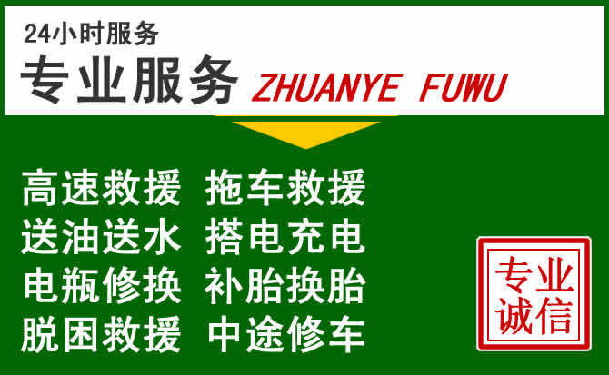 保靖附近汽车道路救援