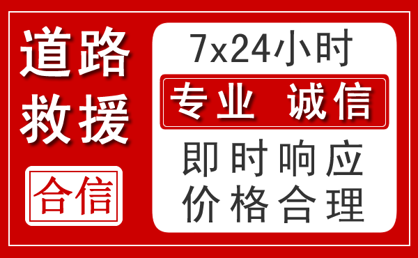 保靖新能源汽车救援